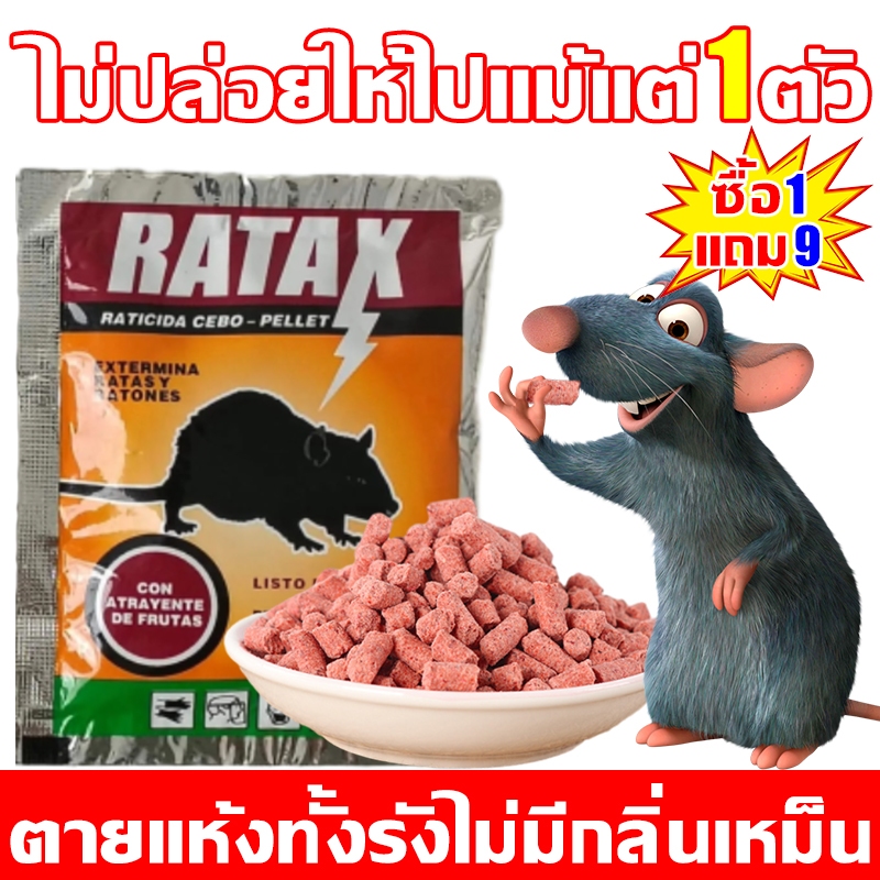 ยาเบื่อหนูแห้ง ยาฆ่าหนู ตายแห้ง ไม่เหม็น ใช้ครั้งเดียว ไม่มีหนูทั้งปี ยากำจัดหนู ไล่หนู สำหรับบ้าน โกดัง ร้านอาหาร