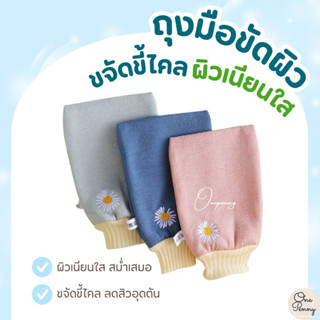 ถุงมืออาบน้ำ ถุงมือขัดขี้ไคล ถุงมือสครับผิว สินค้าพร้อมส่ง