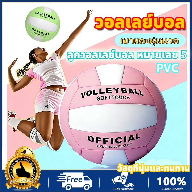 ลูกวอลเลย์บอล กลางแจ้งและในร่ม สีพาสเทล วอลเลย์บอลหมายเลข 5 ลูกวอลเลย์บอลสีชมพูและสีเขียว สัมผัสนุ่มนวล