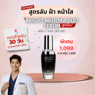 (เซรั่มลดฝ้า) Bright Meliora Duo Serum ลดรอยดำ รอยสิว ฝ้ากระ…