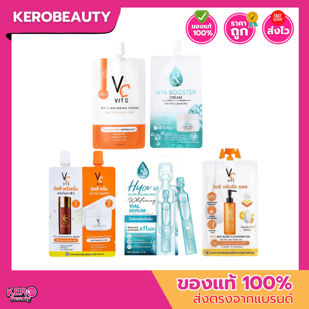 (ซอง) รวม แบบซอง รัชชา / วิตซี น้องฉัตร Ratcha / Vc Vit C ครีม เซรั่ม