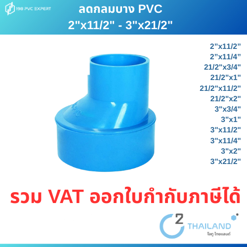 ข้อลดกลม ข้อลดกลมบาง ขนาด 4"x11/2",4"x2",4"x21/2",4"x3"