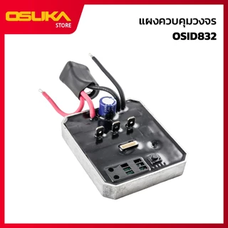 OSUKA แผงควบคุมวงจร สำหรับเครื่องบล็อกกระแทกไร้สาย (OSID832-P029)