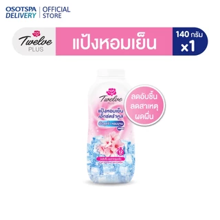 Twelve plus ทเวลฟ์พลัส แป้งหอมเย็น สูตรเอ็กซ์ตร้าคูล กลิ่นคูลลิ่งพิงค์ 140ก.