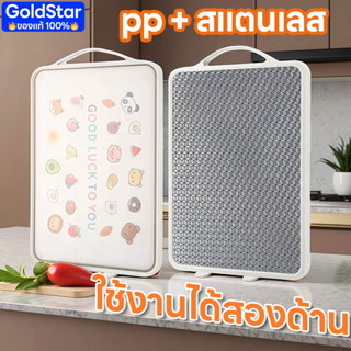 เขียง ( pp + สแตนเลส) ใช้งานได้ทั้ง 2 ด้านเพื่อป้องกันเชื้อร…