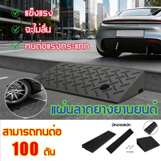 แผ่นลาดยางยานยนต์, ความสูงและกว้างขึ้น,Curb,  ยางและพลาสติกแ…