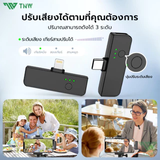TNW A21 ไมโครโฟนไร้สาย ลดเสียงรบกวน AI ไมค์ไร้สาย มีตัวรับสัญญาณ2ตัว พร้อมเคสชาร์จ ใช้ได้กับiPhone/Type-C