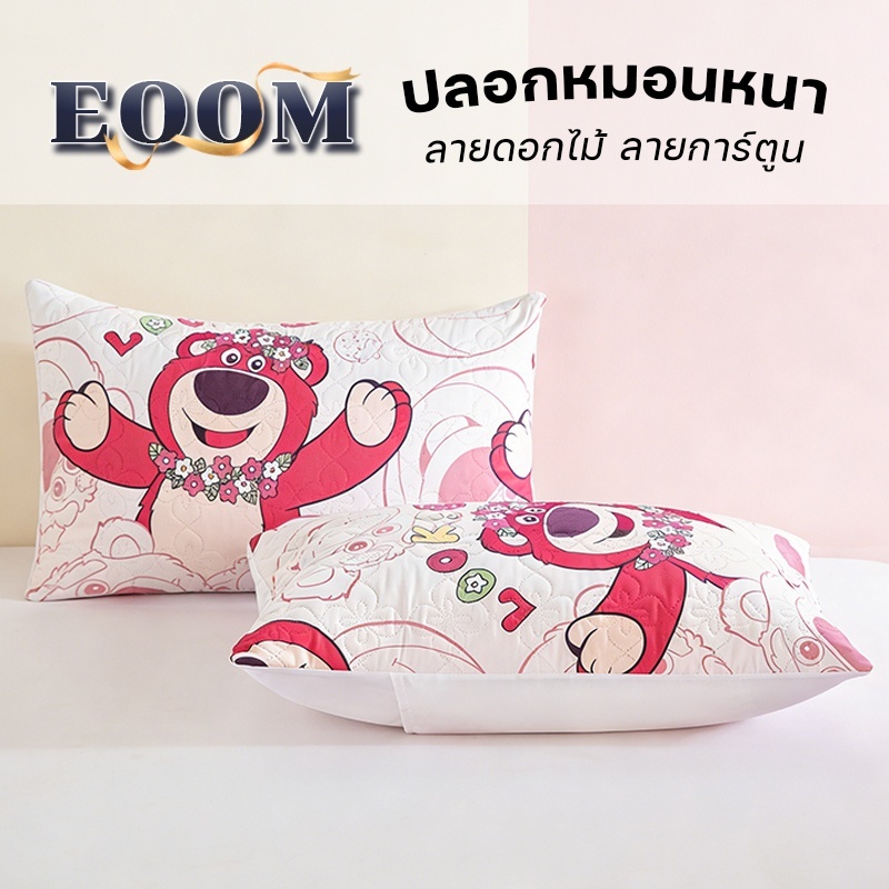 ปลอกหมอน ปลอกหมอนหนา ลายการ์ตูน Pillowcase19 x 29 นิ้ว(48 x 74 cm)