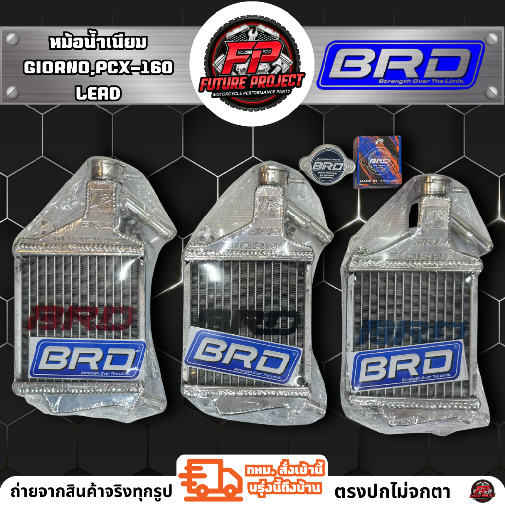 💧 หม้อน้ำเนียม LEAD,GIORNO,PCX BRD ตัวใหม่ คอรถยนต์ + แถมฝา 💧