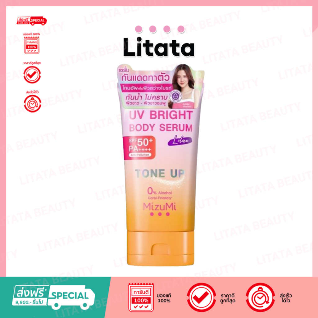 MizuMi โทนอัพ เซรั่มกันแดดทาตัว UV Bright Body Serum 120 ml. #สีม่วง(Lilac)