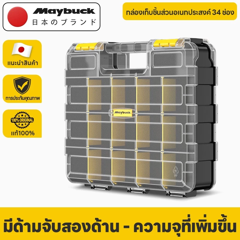 Maybuck กล่องเก็บชิ้นส่วนอเนกประสงค์ 34 ช่อง กล่องเก็บเครื่องมือสองด้าน กล่องเก็บแบบพกพาที่ถอดออกได้