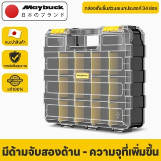 Maybuck กล่องเก็บชิ้นส่วนอเนกประสงค์ 34 ช่อง กล่องเก็บเครื่องมือสองด้าน กล่องเก็บแบบพกพาที่ถอดออกได้