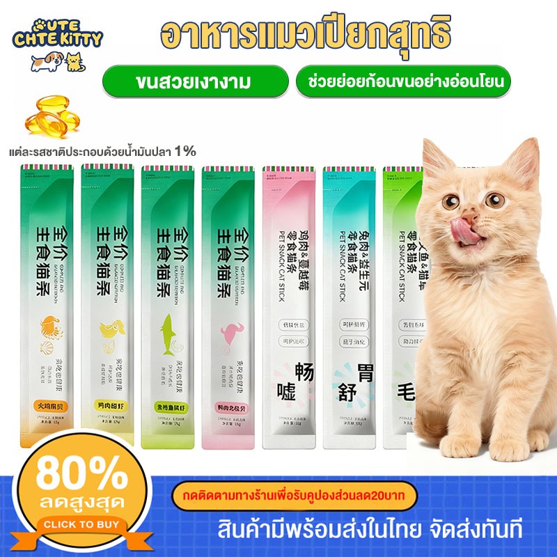 แมวเลีย ขนสวยเงางาม 0ไม่มีสารเติมแต่ง เสริมภูมิคุ้มกัน ช่วยย่อยก้อนขนอย่างอ่อนโยน อาหารเปียกแมว cat แถบแมว อาหารแมวเลีย