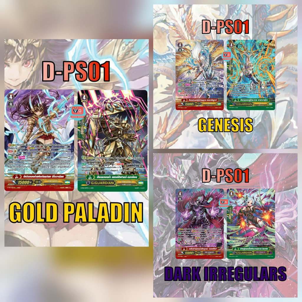 set D-PS01 โกลด์พาลาดิน เจเนซิส ดาร์คอิลเรกูลาร์ส ฟอย ฟูลอาร์ต แวนการ์ด พรีเมี่ยม Vanguard Premium