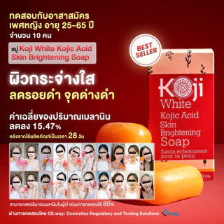[แถมถุงตีฟอง] Koji White สบู่โคจิกผิวขาว ลดสิวหน้าใส บํารุงผิว Kojic Acid + Hyaluronic Acid 160g