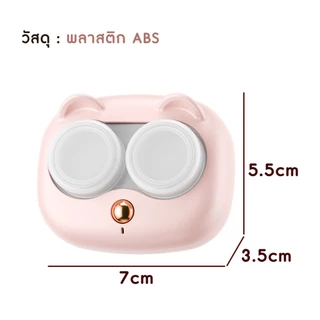 กล่องล้างคอนแทคเลนส์ ที่ล้างคอนแทคเลนส์ ด้วยแสง UV พร้อมสติ๊กเกอร์ตกแต่งสวยงาม พร้อมส่งจากรังสิตจ้า