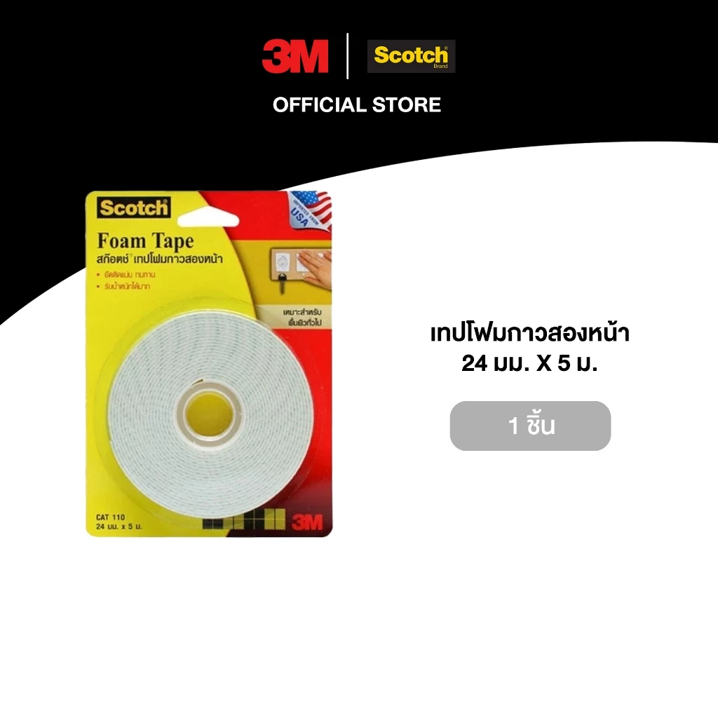 3M™ Scotch® สก๊อตช์ เทปโฟมกาวสองหน้า, รับน้ำหนักได้ 4.5 กก., 24 มม. X 5 ม.