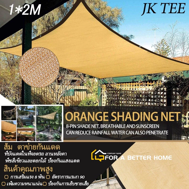 มี21แบบ สแลนกรองแสง แผ่นตาข่ายกันสาด ผ้าใบกันฝน ผ้าใบกันแดด ใช้วัสดุ hdpe อัตราการแรเงา 95% กันสาดมีให้เลือก