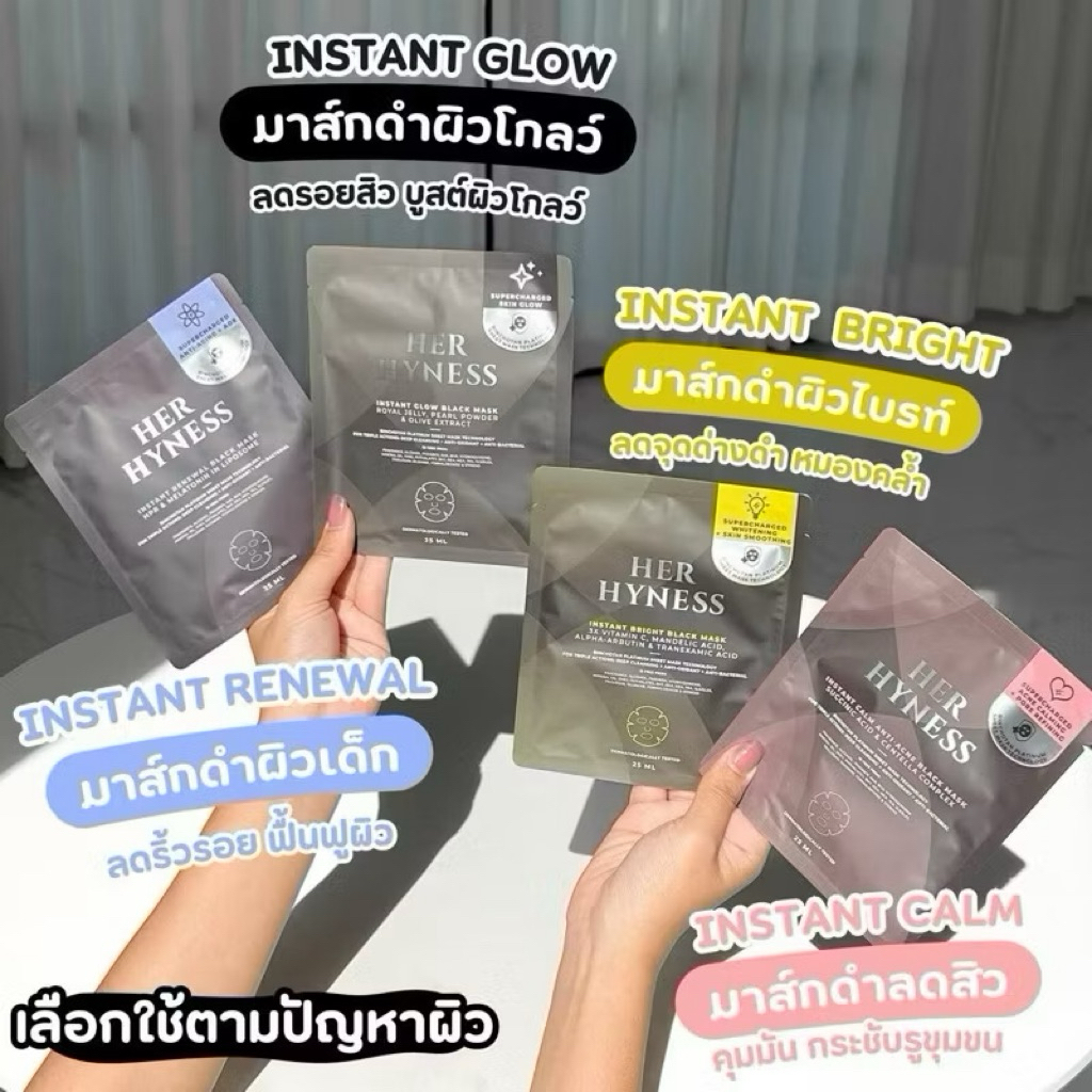 [MASK SHEET TRIAL SET] HER HYNESS เซตมาส์กแผ่นครบสูตร มาส์กดำ มาส์กขาว รวม 5 แผ่น fix ทุกปัญหาผิว