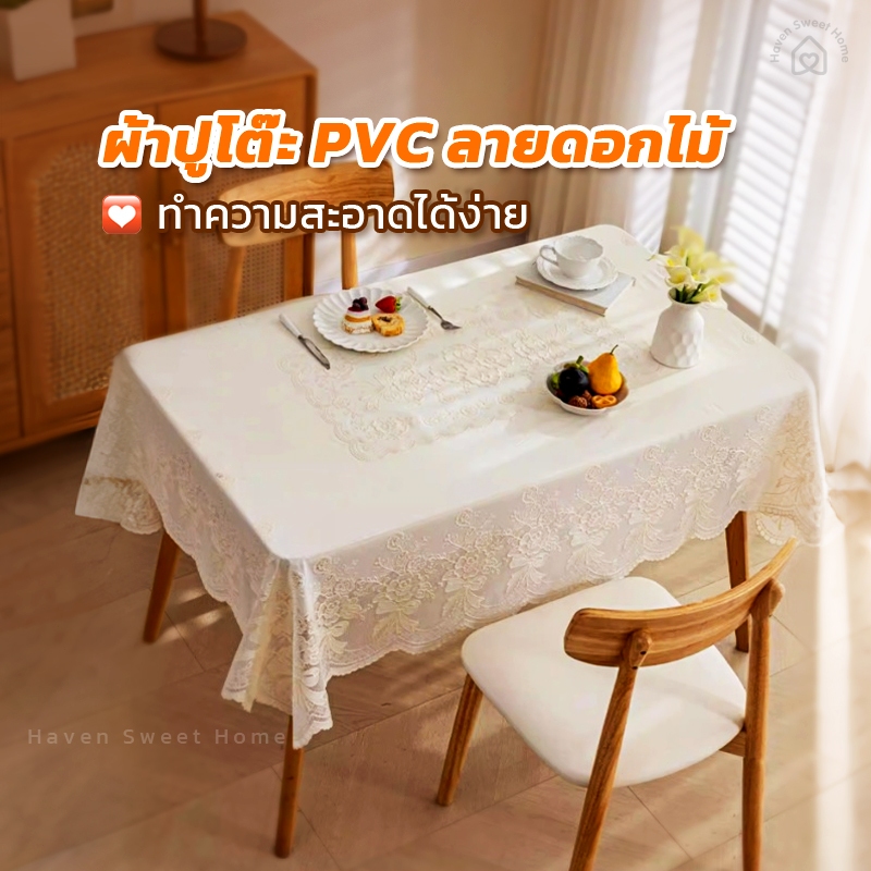 HSH ผ้าปูโต๊ะ ผ้าปูโต๊ะลายลูกไม้ สไตล์ย้อนยุค สำหรับตกแต่งบ้าน ผ้าปูโต๊ะกาแฟ มีให้เลือก 3 ขนาด