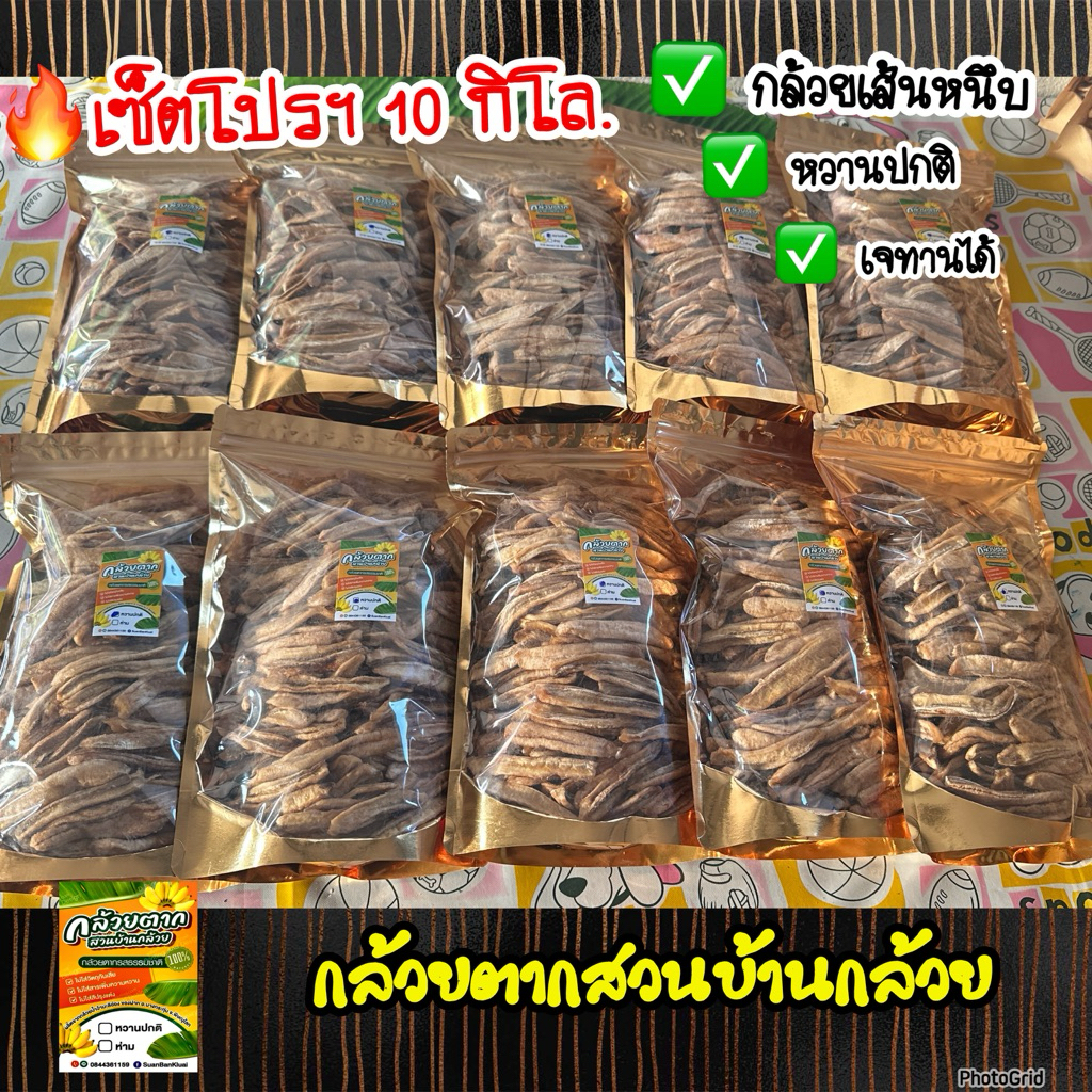 พร้อมส่ง[โปร10กก.]กล้วยเส้นหนึบ กล้วยสติ๊ก รสธรรมชาติ (หวานปกติ)