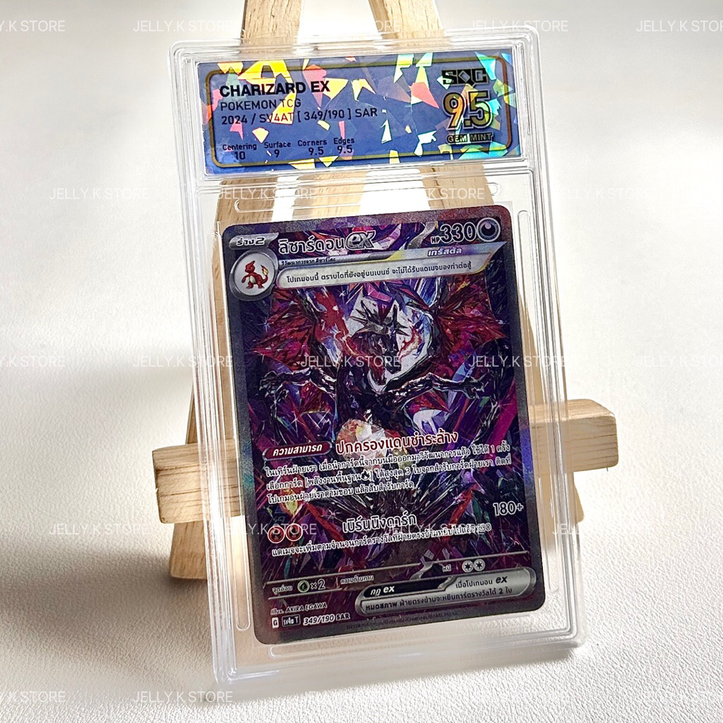 ลิซาร์ดอนex SAR (SQC 9.5) – sv4a T [349/190] การ์ดโปเกม่อน