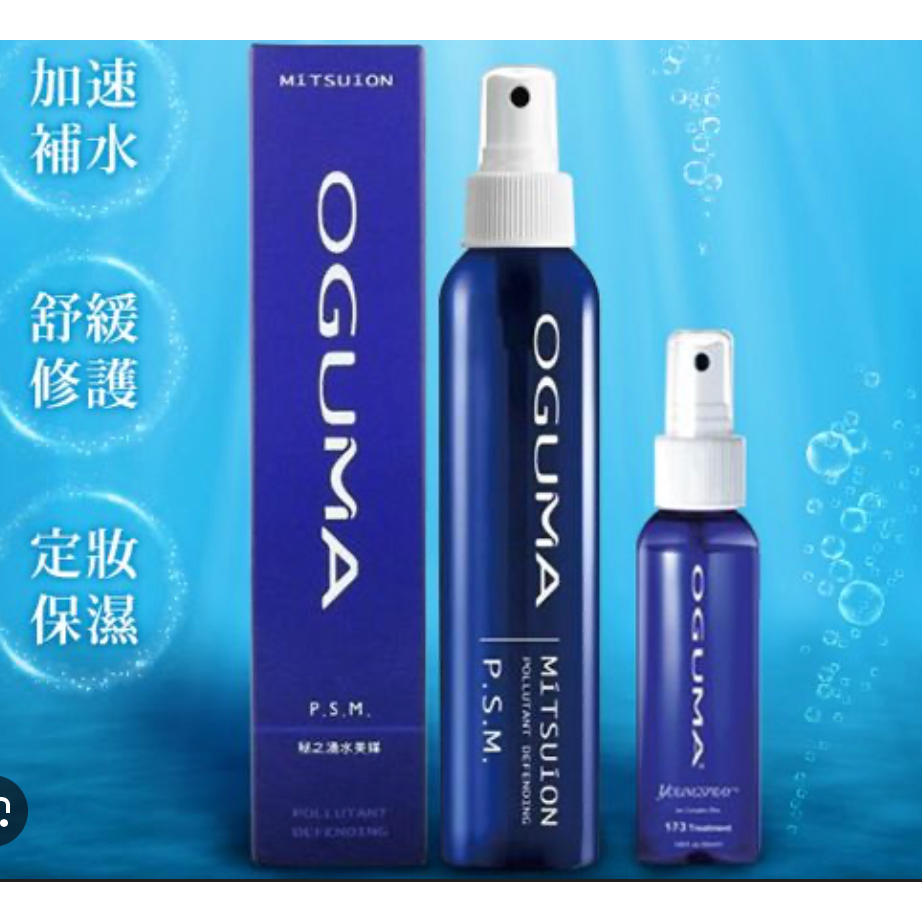 🔥พร้อมส่งจากประเทศไต้หวัน🔥 น้ำแร่ OGUMA ของแท้ 100% ขนาด 160 ml ของแท้ ชุ่มชื่นผิว กระชับรูขุมขน