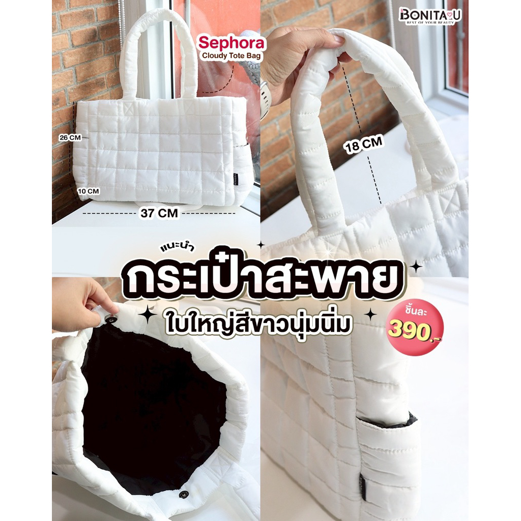 ⚡️ส่งทันที⚡️ Sephora Cloudy Tote Bag #กระเป๋าสะพาย