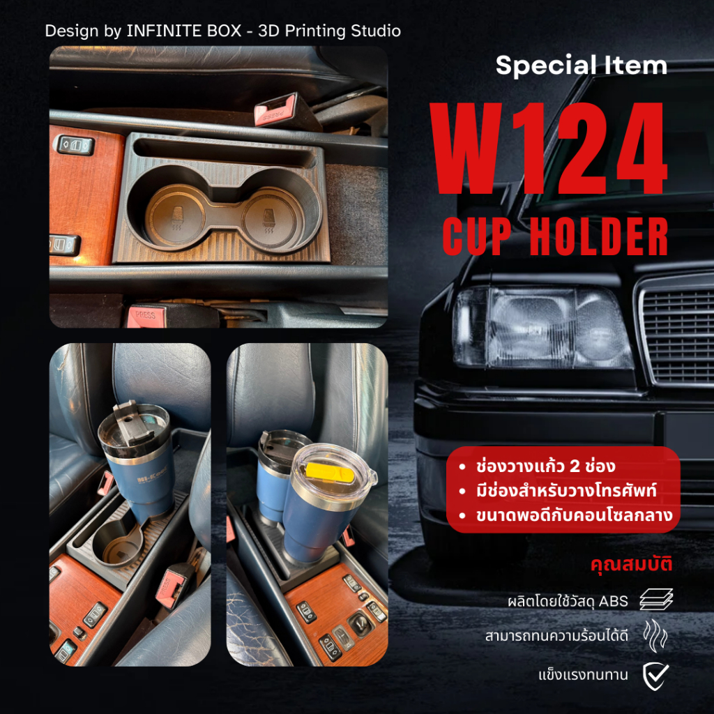 ที่วางแก้วในรถยนต์ Mercedes Benz W124 Cup holder for Mercedes Benz W124