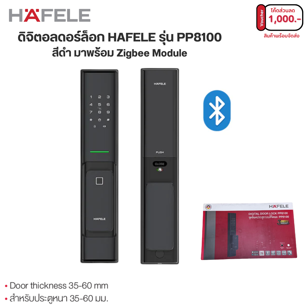 HAFELE ดิจิตอลดอร์ล็อค รุ่น PP8100 (499.21.210) สีดำ แถม Zigbee Module Digital Door Lock กลอนประตูไฟ