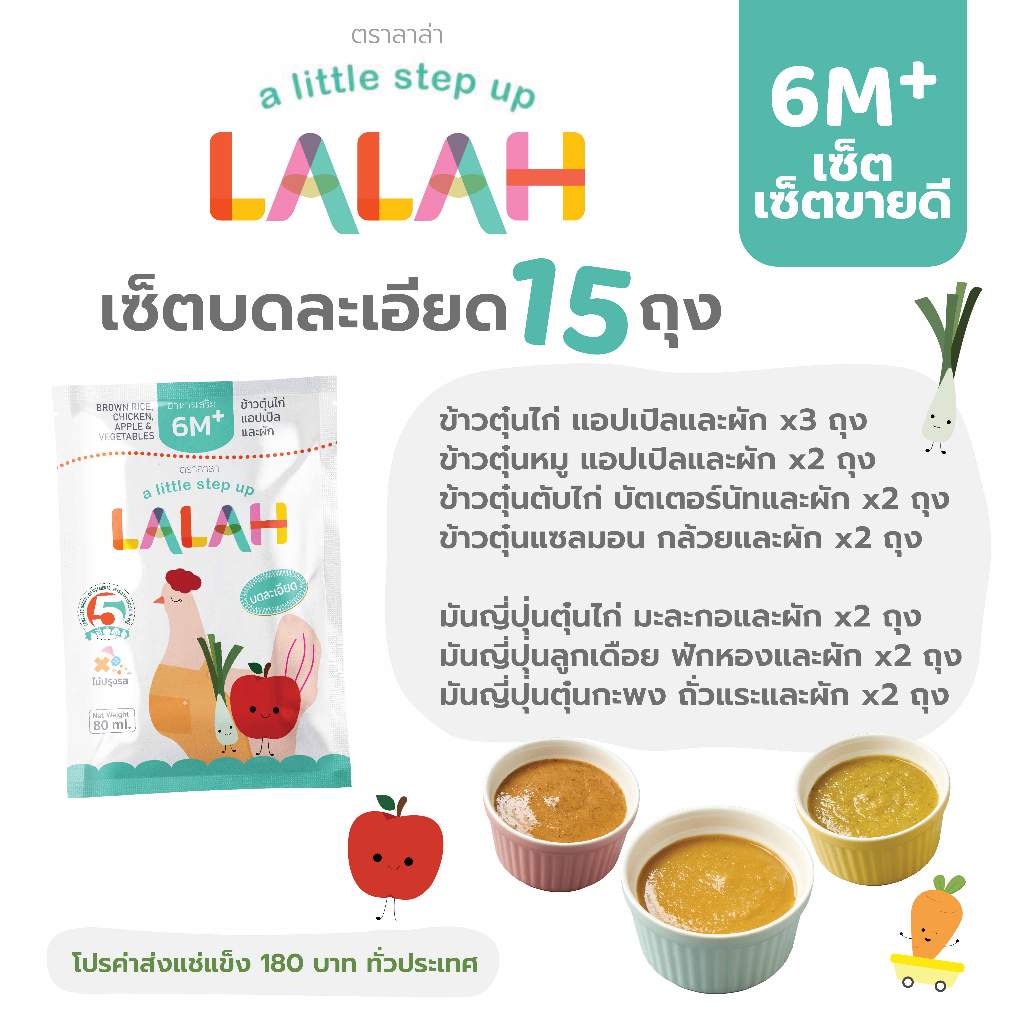 (6M+) **เซ็ตขายดี** อาหารเสริมบดละเอียด 15 ถุง อาหารแช่แข็งพร้อมทาน สำหรับเด็ก 6 เดือนขึ้นไป (คละรส)​ ราคา ถูกที่สุด ดีลบีเคเค
