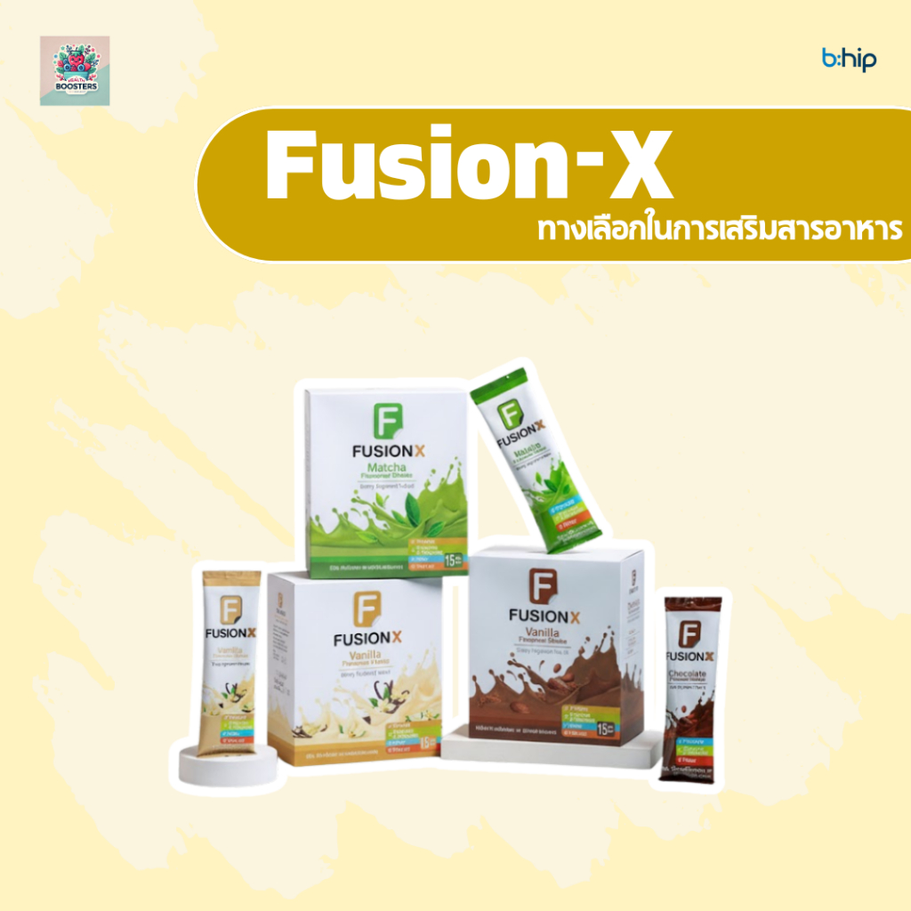 Fusion-x ผลิตภัณฑ์เสริมอาหารโปรตีนสกัดเข้มข้น