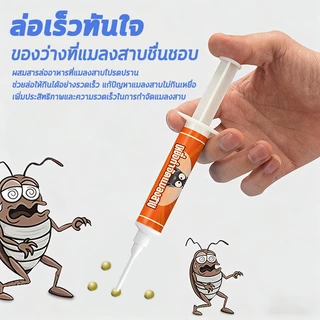 ✅สั่งซื้อครั้งเดียวใช้ได้1ปี✅เจลกำจัดแมลงสาบ เจลแมลงสาบ ยาฆ่าแมลงสาบ ยากำจัดแมลงสาบ 2 หลอด ของแท้ เห็นผลรวดเร็ว
