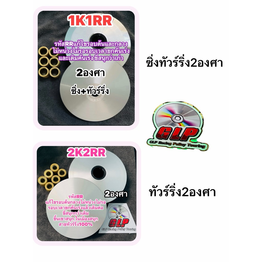 ชุดชามแต่งจีออโน่&Lead125สูตร1k1RR&2k2RR