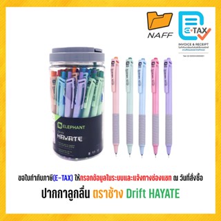 ปากกา ปากกาลูกลื่น ตราช้าง รุ่น Drift HAYATE หัว 0.5 มม. หมึ…