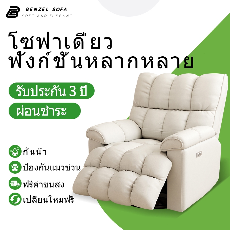 โซฟา 1 ที่นั่ง สีขาวบริสุทธิ์ มัลติฟังก์ชัน ผิวกันน้ำ กันข่วนแมว เหมาะห้องนั่งเล่น/ห้องพักผ่อน