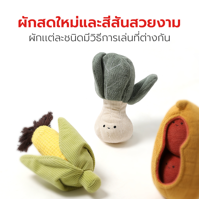 Petus ตุ๊กตากัด ของเล่นกัดสุนัข ของเล่นสัตว์เลี้ยง Dog vegetable toy set วัสดุนุ่มปลอดภัย มีเสียง 3ชิ้น - รูปที่ 5
