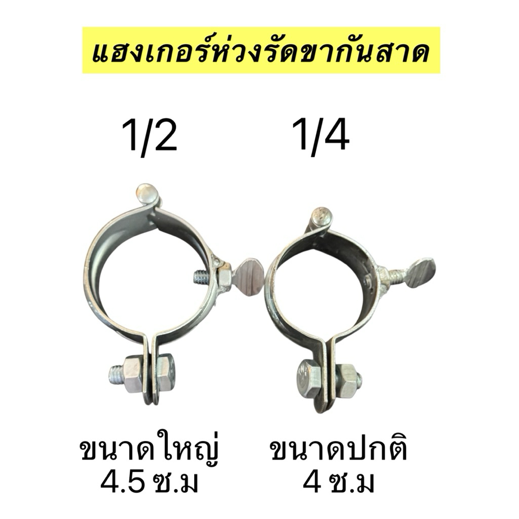 แฮงเกอร์ ห่วงรัดขากันสาด