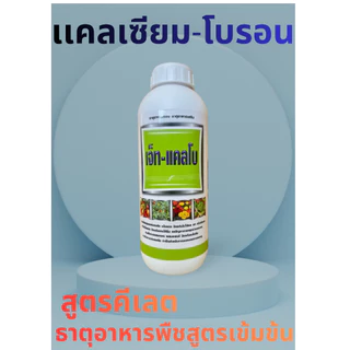 สังกะสีซิงค์🙏แคลเซียมโบรอน 🔥แพ็คคู่คุ้มกว่า‼️สูตรคีเลต+อะมิโน ทั้งคู่ใช้ดี ทนร้อนสู้หนาว เปิดตาดอก ดอกดกขั้วเหนียว 1ลิตร