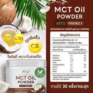 🚛ส่งฟรี🔥New Life Plus MCT Oil Powder ผงมะพร้าวสกัดเย็น 100% ให้พลังงานสมอง ทานง่าย ไม่เลี่ยน ไม่มีน้ำตาล Keto (150g)