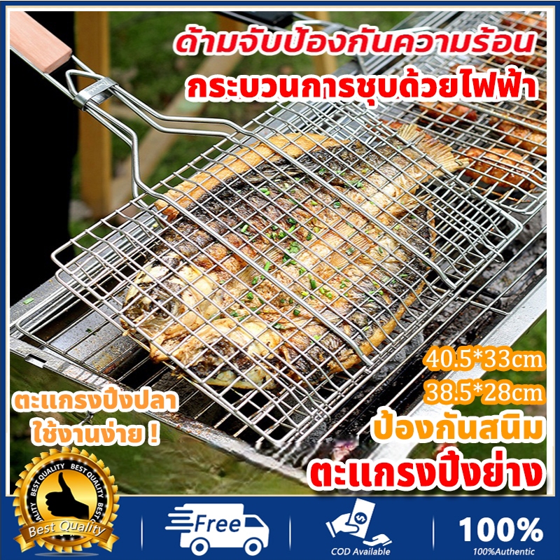 COD ตะแกรงปิ้งย่าง ตะแกรงปิ้งปลา มีด้ามจับ ทนความร้อนไม่เกิดสนิม ใช้กลางแจ้ง เหมาะสำหรับการบาร์บีคิว การชุบ