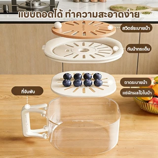 SUK HOUSE [2in1] ที่ล้างผักผลไม้ กล่องถนอมอาหารอเนกประสงค์ มีด้ามจับ มีช่องระบายน้ำที่ฝาปิด ประหยัดพื้นที่