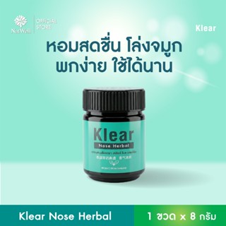 Klear ดมสมุนไพร 8 กรัม