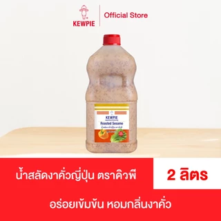 KEWPIE Japanese Dressing Roasted Sesame น้ำสลัดงาคั่วญี่ปุ่น คิว
