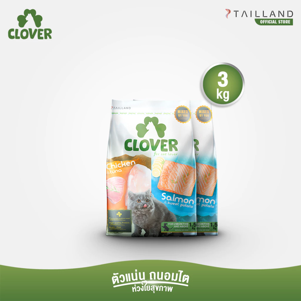 Clover (3 kg) อาหารแมว holistic grain-free ตัวแน่น ถนอมไต (โซเดียมต่ำ) ตัวไม่แน่นคืนเงิน