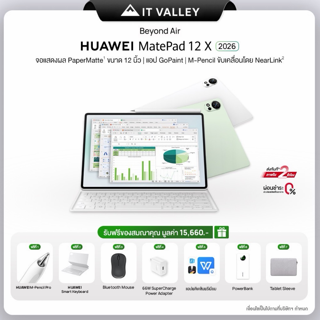 HUAWEI MatePad 12 X 2026 หน้าจอ Ultra-clear PaperMatte Display ขนาด 12 นิ้ว