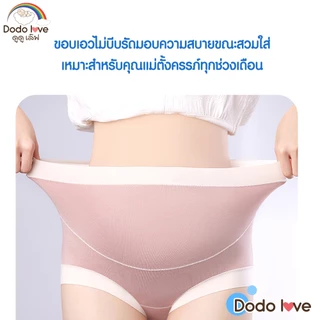 dodolove กางเกงในคนท้อง กางเกงในเอวสูง ยืดหยุ่นสูง ระบายอากาศได้ดี ไม่อับชื้น ช่วยพยุงหน้าท้อง สำหรับคุณแม่ รุ่น 20063