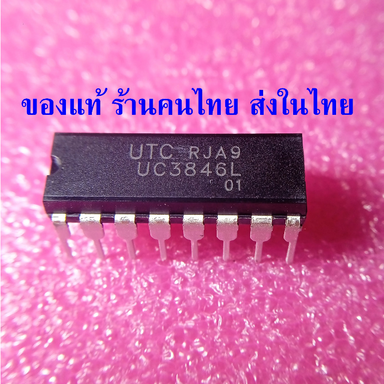 { DIP ของแท้ }  UC3846L DIP-16 ไอซี PWM ยี่ห้อ UTC ไต้หวัน ใส่แทน UC3846N ได้เลย UC3846