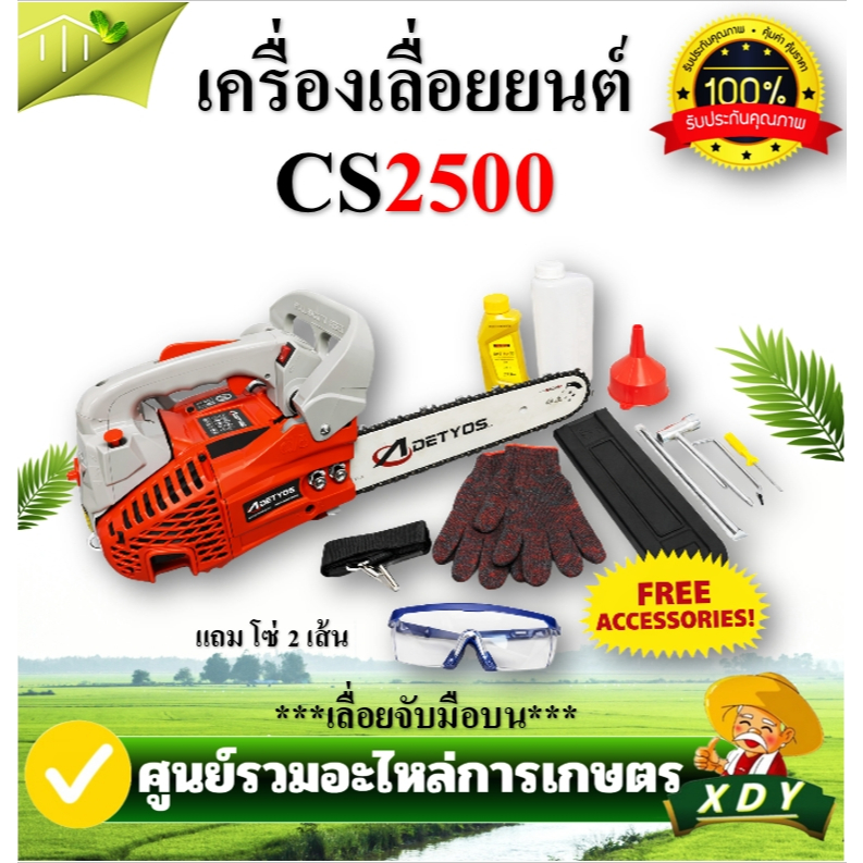 เครื่องเลื่อยยนต์ เครื่องเลื่อยตัดไม้ CS2500 2.5 แรง แถมบาร์โซ่ 11.5 นิ้ว และอุปกรณ์น็อตไขควง คุณภาพดี น้ำหนักเบาใช้ง่าย