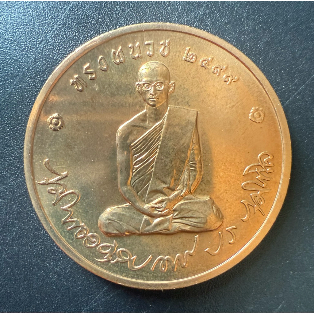 เหรียญทองแดงทรงผนวช 2499